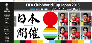 FIFAクラブワールドカップ ジャパン 2015